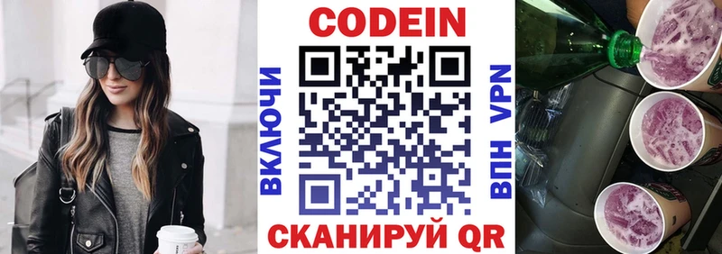 где найти   Устюжна  Кодеин Purple Drank 